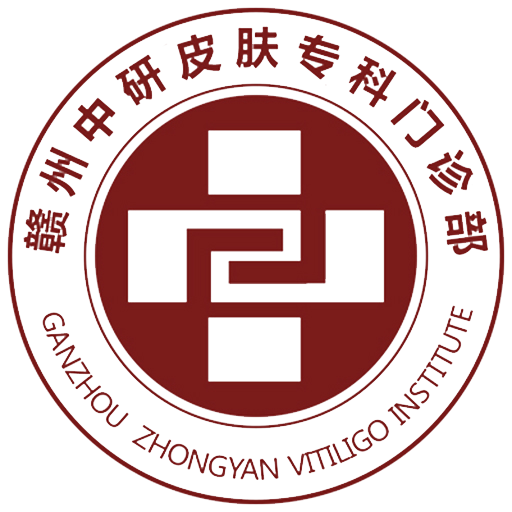 赣州中研白癜风医院
